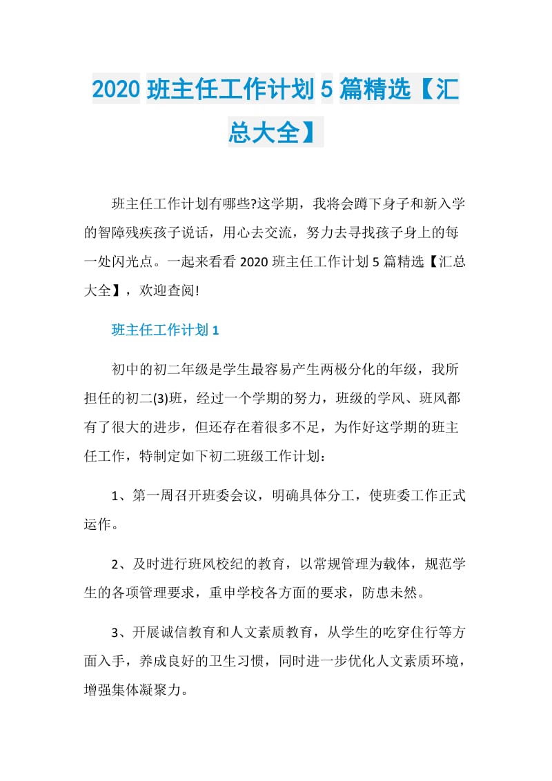 2020班主任工作计划5篇精选【汇总大全】.doc_第1页