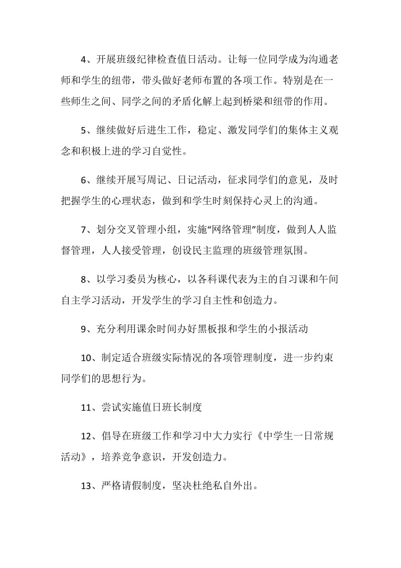 2020班主任工作计划5篇精选【汇总大全】.doc_第2页