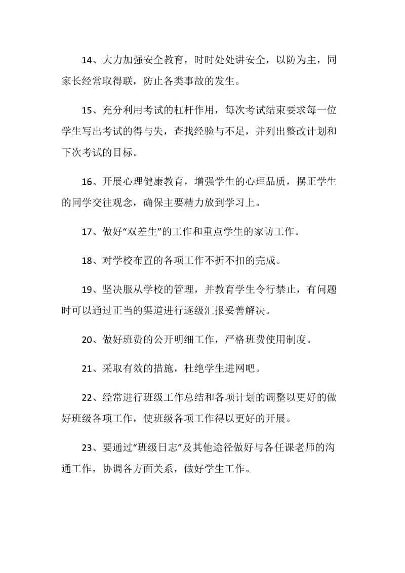 2020班主任工作计划5篇精选【汇总大全】.doc_第3页