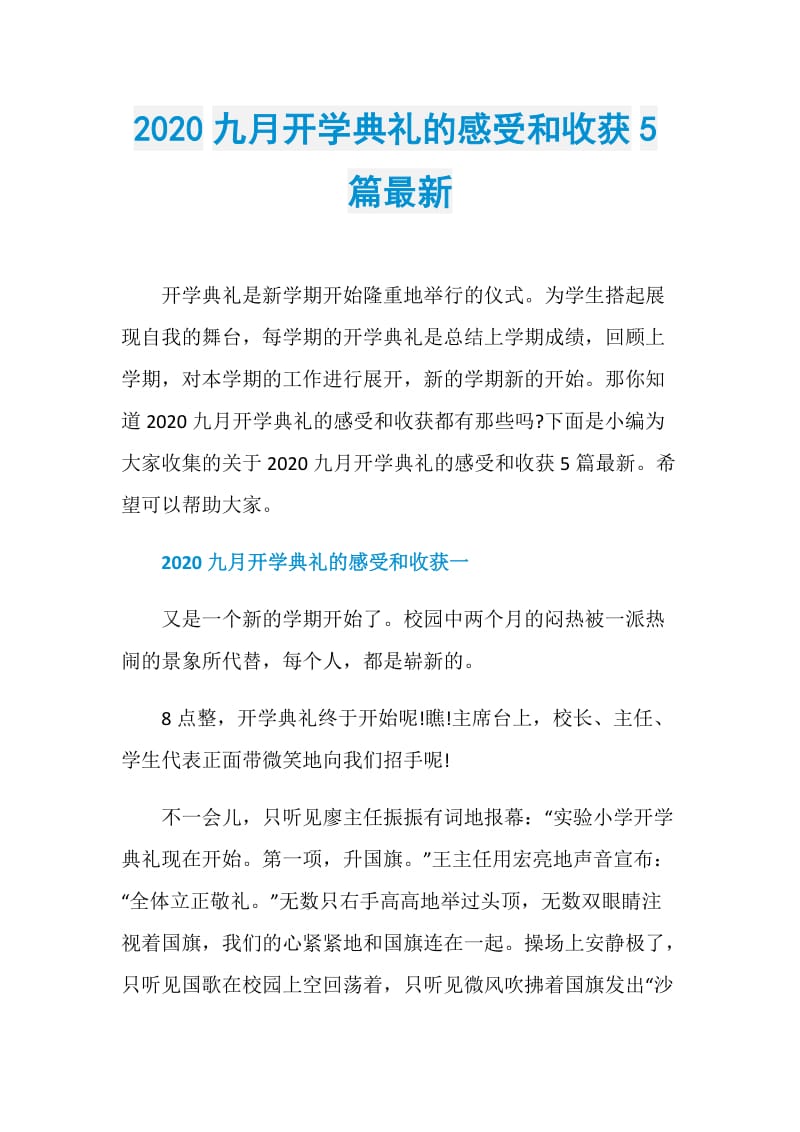 2020九月开学典礼的感受和收获5篇最新.doc_第1页