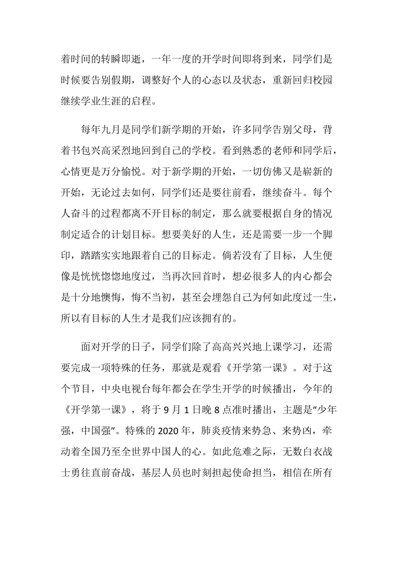 《开学第一课》少年强中国强观后感【5篇】.doc_第3页