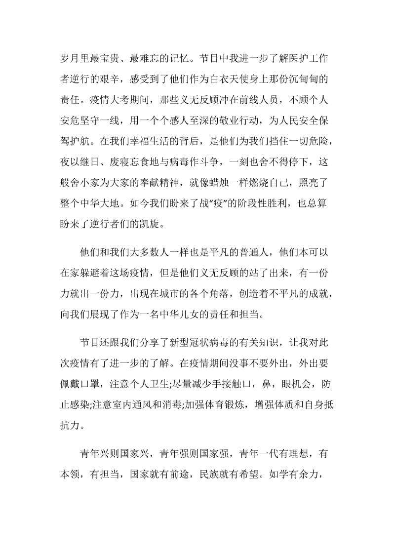 关于2020秋季开学第一课观后感精选10篇.doc_第2页