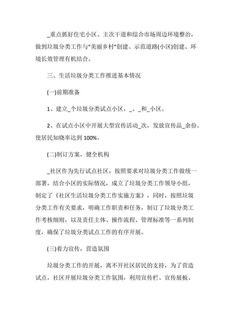 环保主题策划活动实施方案.doc_第2页