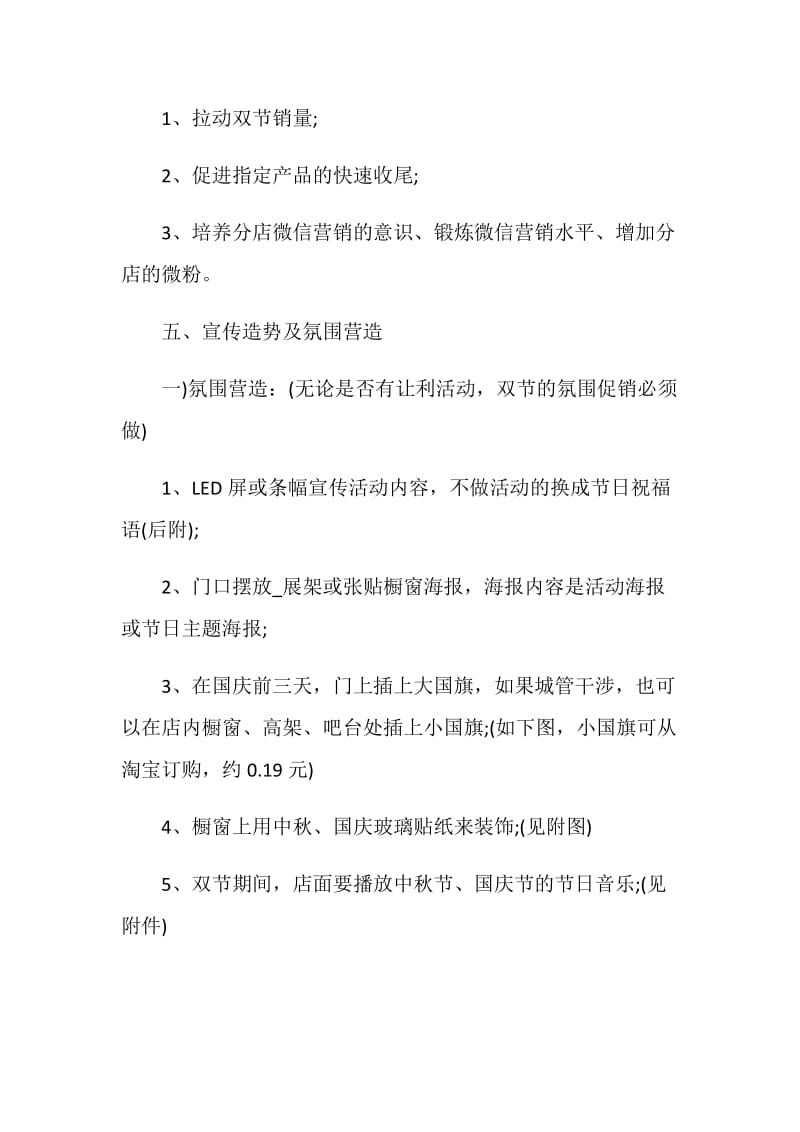 2020喜迎中秋热庆国庆活动策划方案精选五篇.doc_第3页