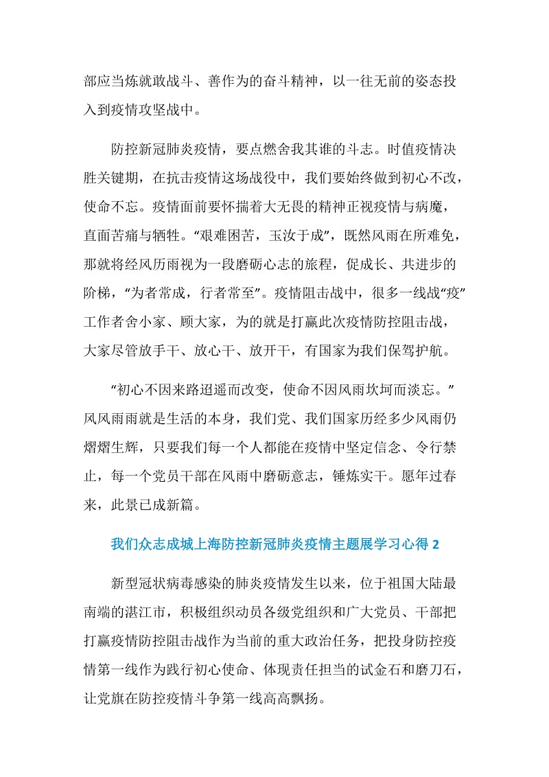 我们众志成城上海防控新冠肺炎疫情主题展学习心得精选5篇2020.doc_第3页