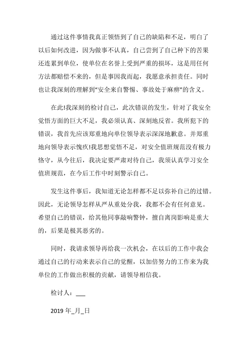 值班迟到检讨书2020最新.doc_第2页