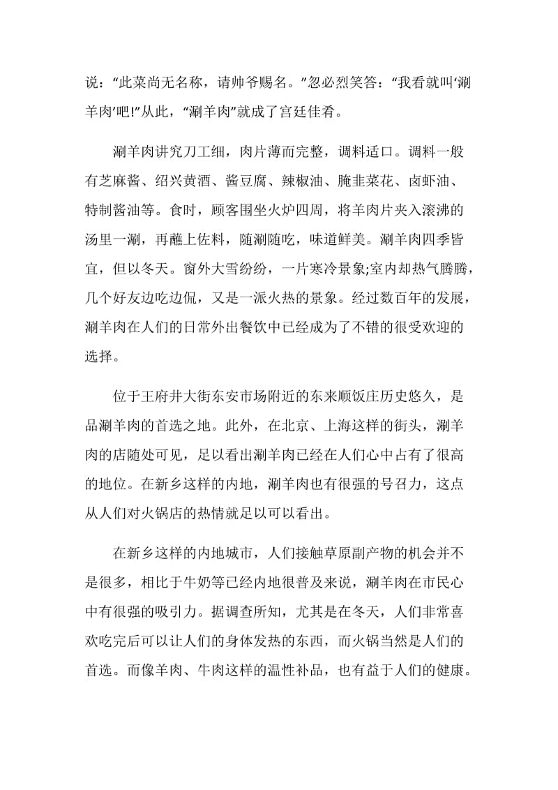 火锅店活动促销策划方案.doc_第3页