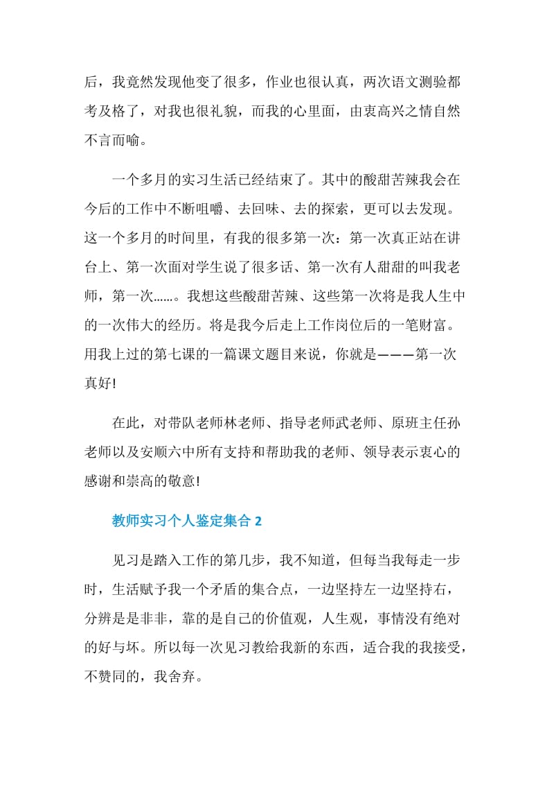 教师实习个人鉴定集合.doc_第2页