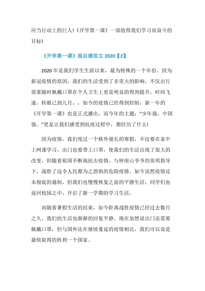 2020央视开学第一课观后感6篇：少年强中国强.doc_第3页