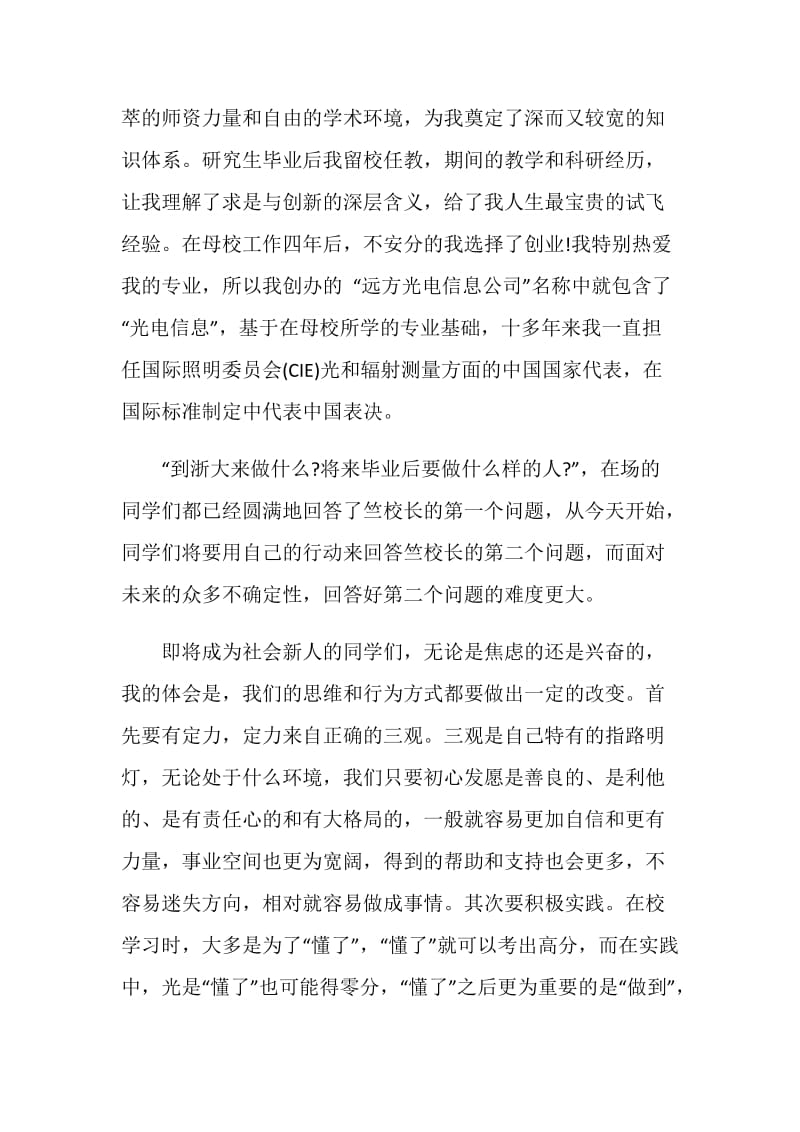 2020大学本科毕业典礼校友致辞范文.doc_第2页