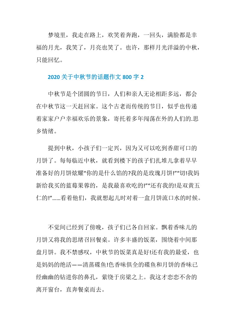 2020关于中秋节的话题作文800字5篇精选.doc_第3页