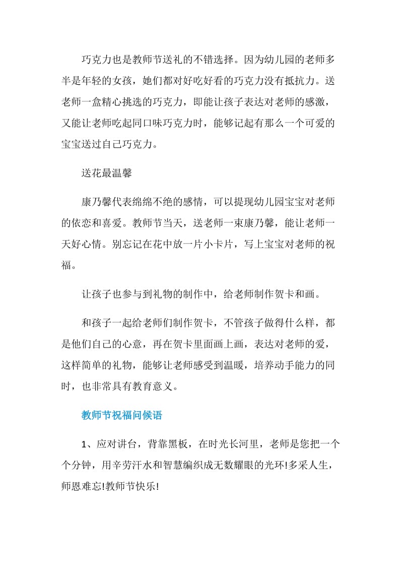 教师节送幼儿园老师什么比较好呢.doc_第2页