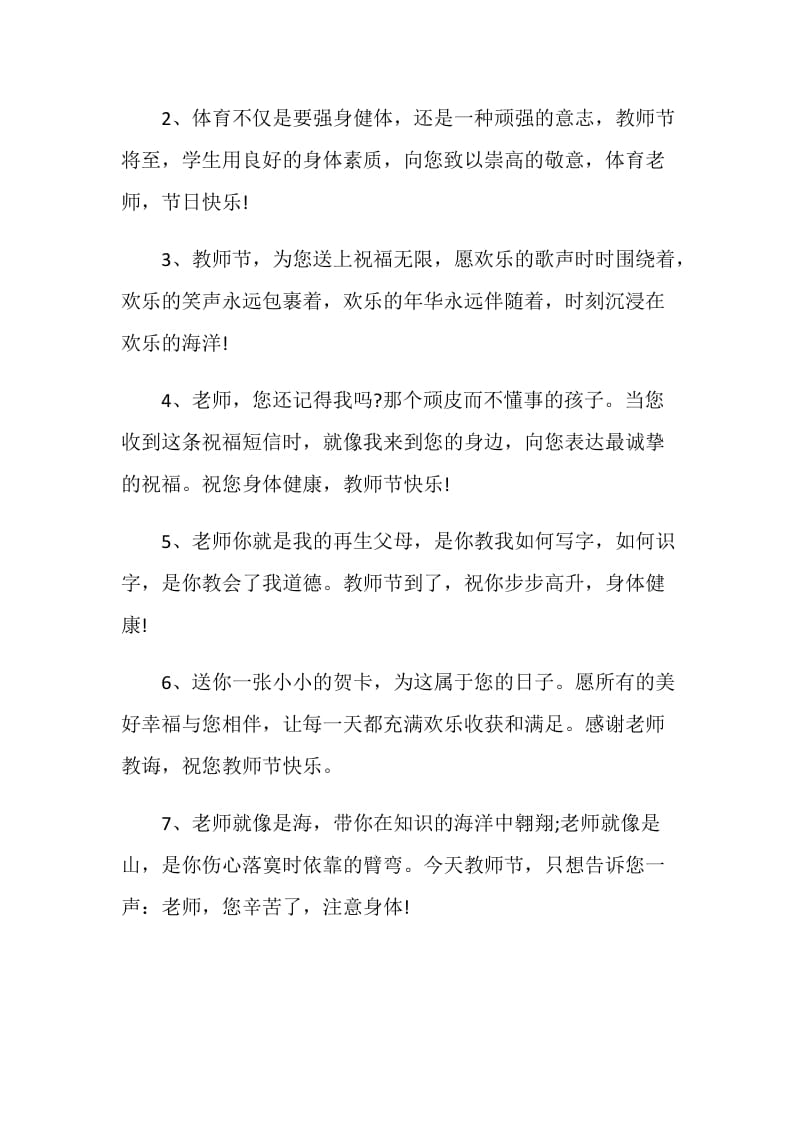 教师节送幼儿园老师什么比较好呢.doc_第3页