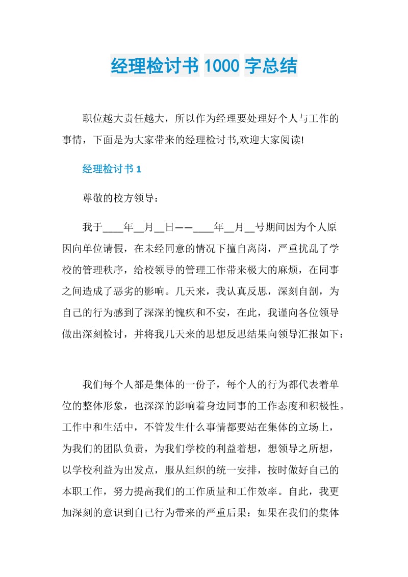 经理检讨书1000字总结.doc_第1页