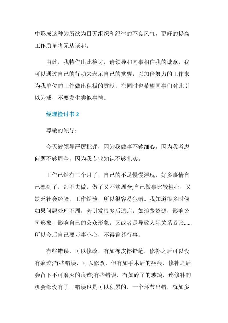 经理检讨书1000字总结.doc_第2页