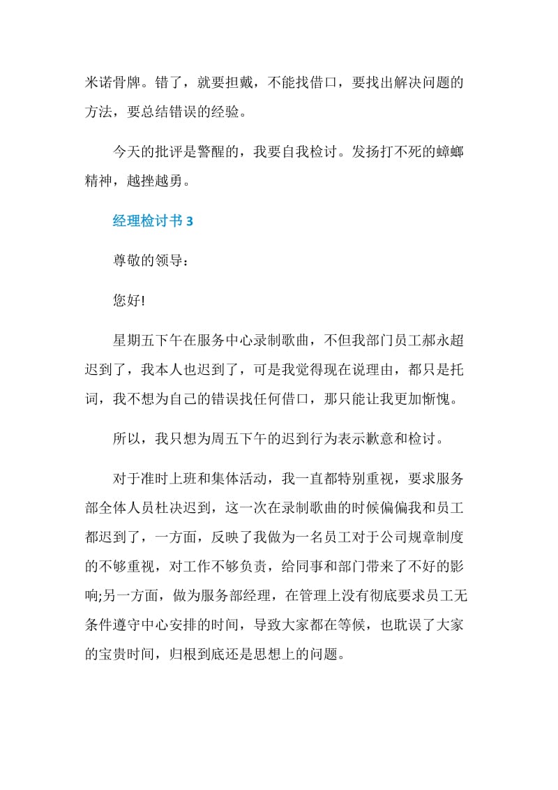 经理检讨书1000字总结.doc_第3页