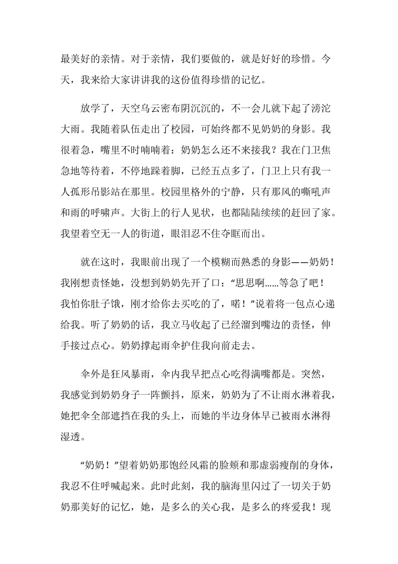 亲情无价作文800字.doc_第3页