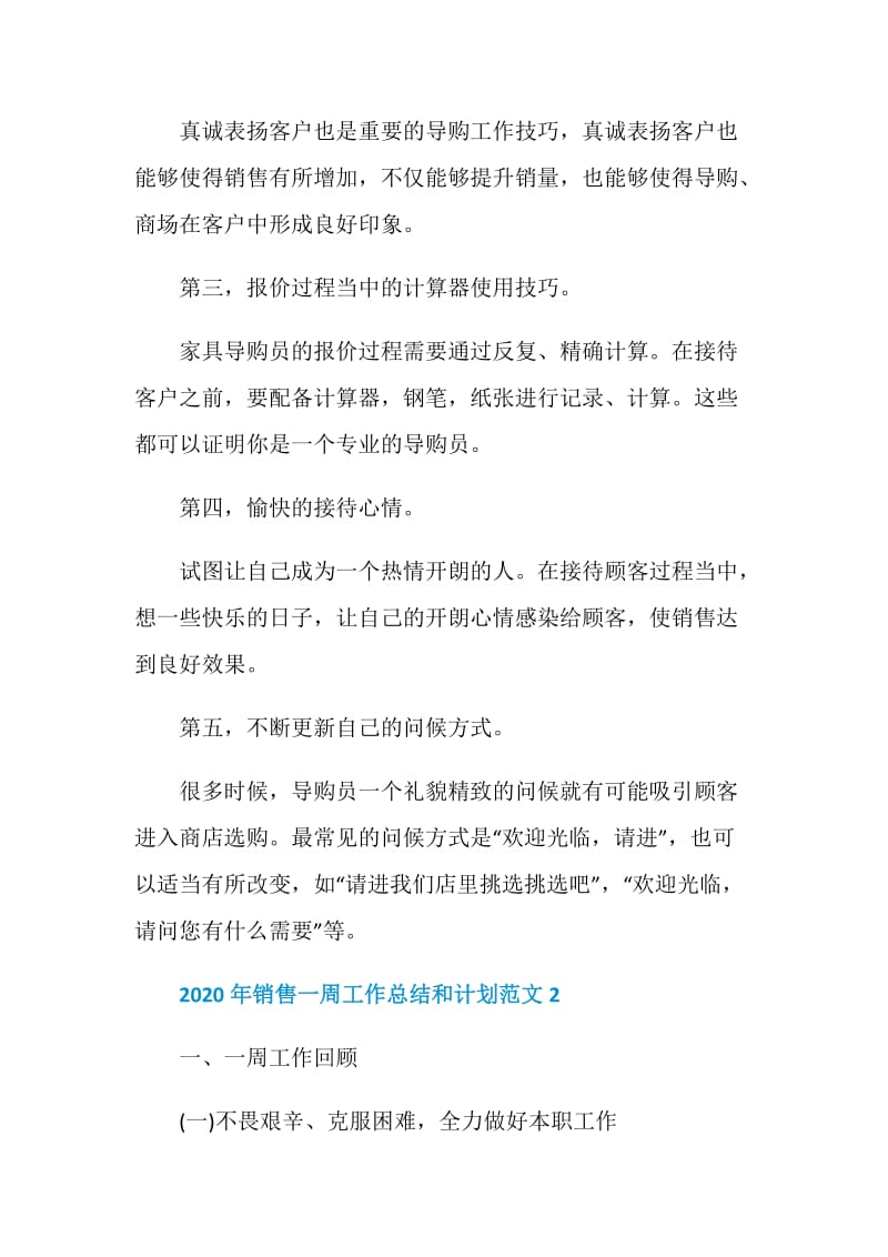 2020年销售一周工作总结和计划范文大全.doc_第2页