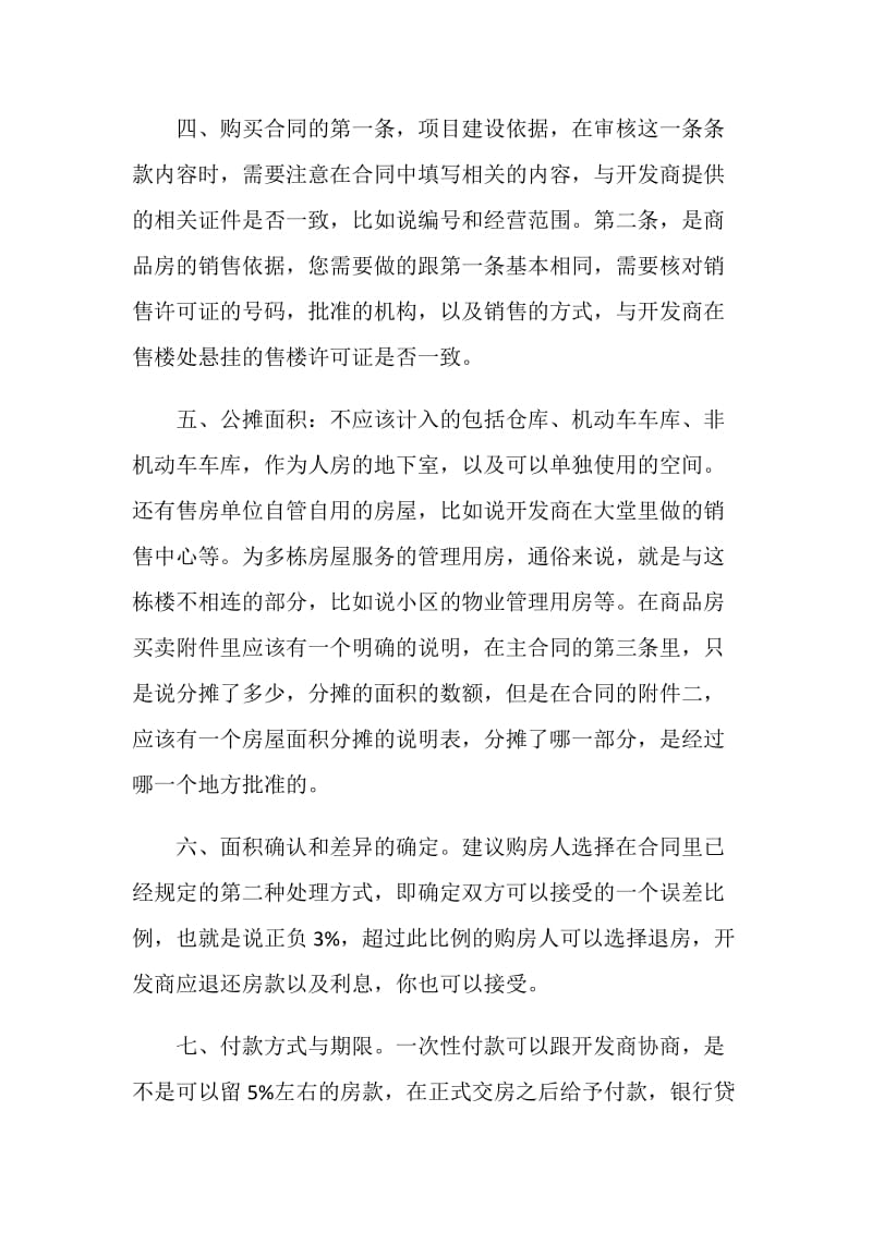 房地产合同注意事项.doc_第2页