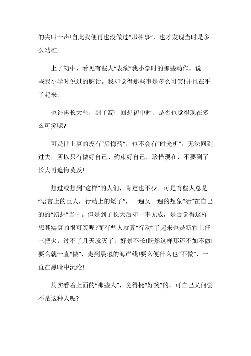 慢慢长大作文六百字.doc_第2页