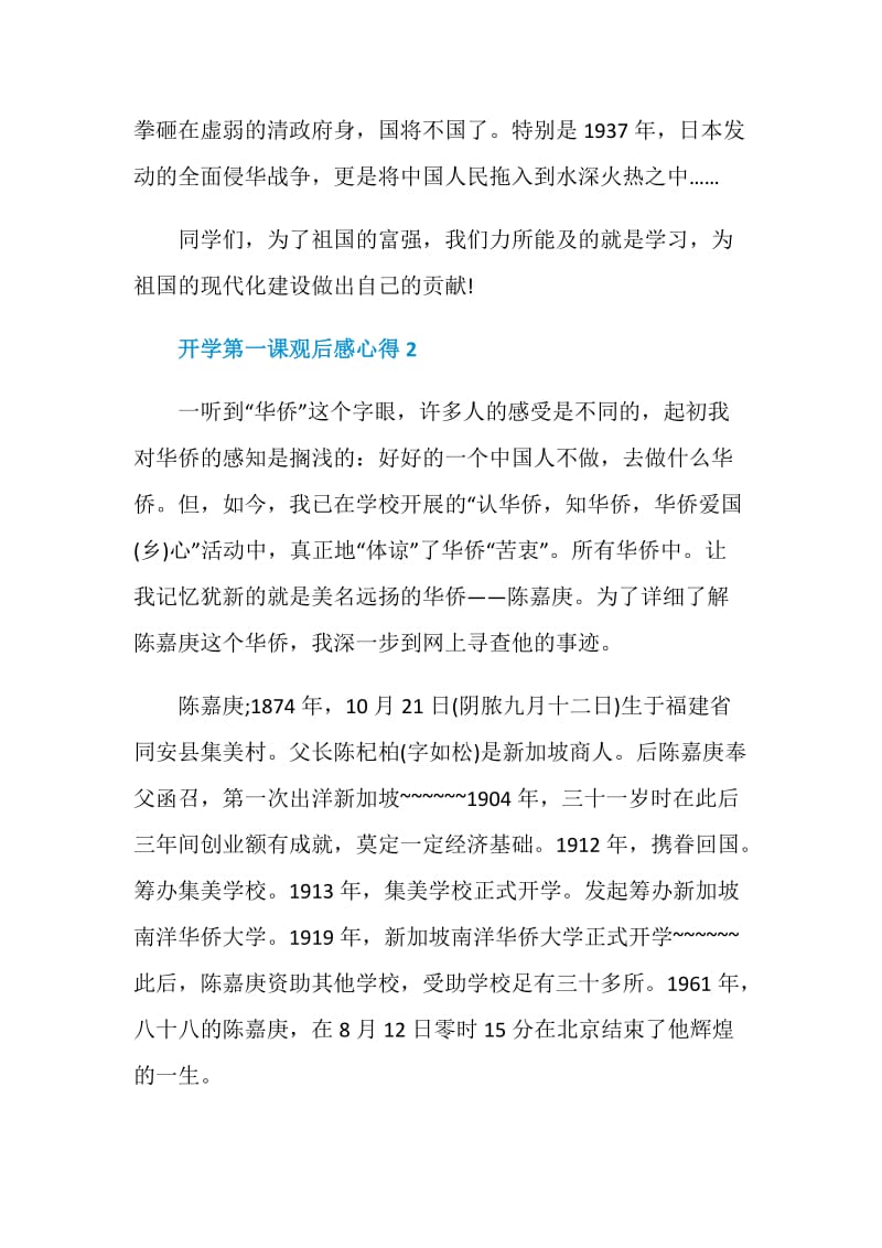 2020开学第一课观后感心得精选【5篇】.doc_第2页