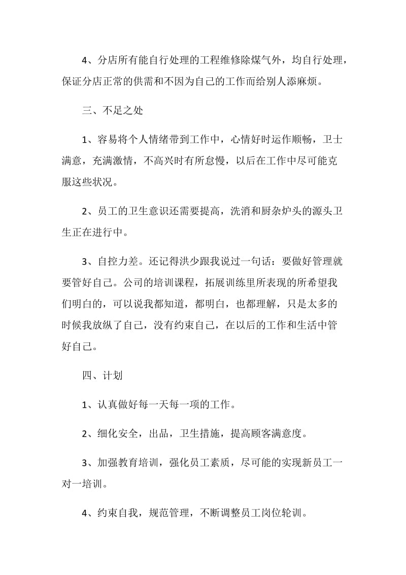 厨师长个人工作总结报告.doc_第3页