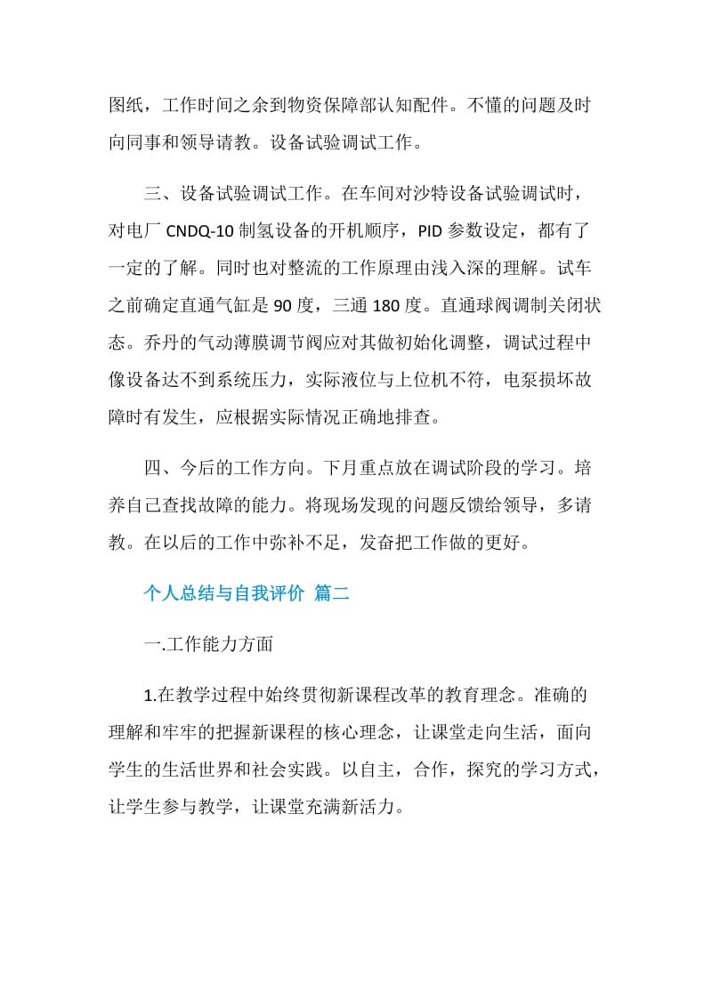 个人总结与自我评价.doc_第2页