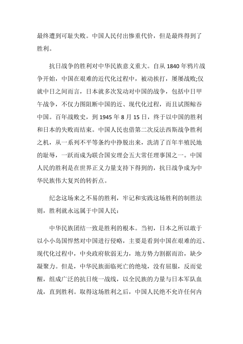 向抗战烈士敬献花篮仪式观后感2020.doc_第3页