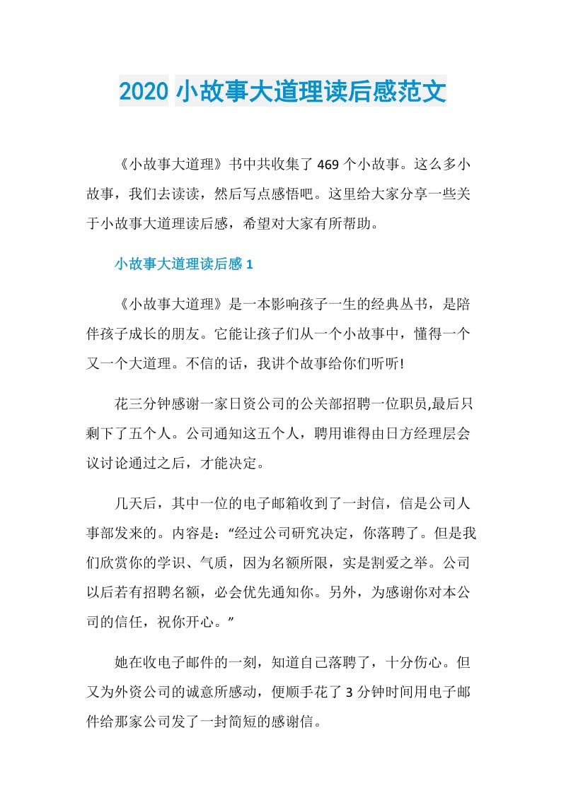 2020小故事大道理读后感范文.doc_第1页