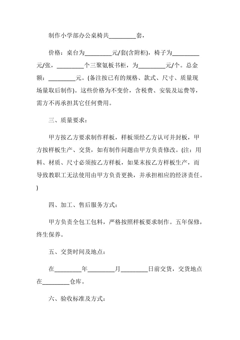 经典个人家具购买合同合集大全.doc_第2页