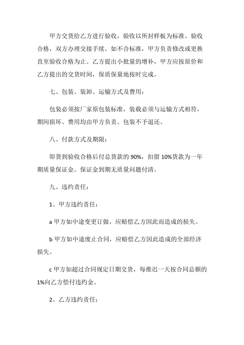 经典个人家具购买合同合集大全.doc_第3页