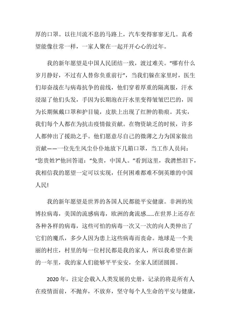 2020开学啦战疫复课直播特别节目观后感范文5篇.doc_第2页