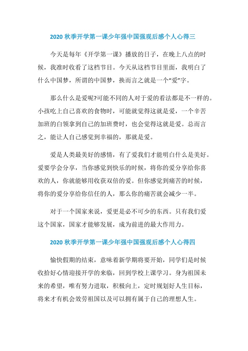 2020秋季开学第一课少年强中国强观后感个人心得十篇.doc_第3页