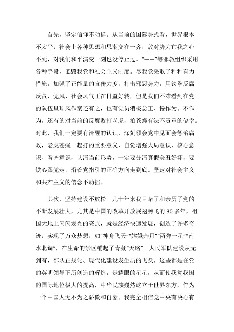 “百年荣光”征文主题活动个人学习心得五篇.doc_第2页