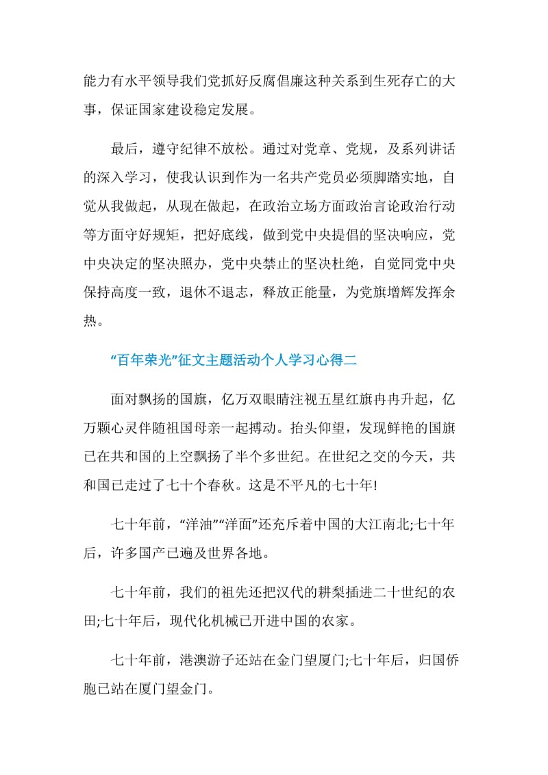 “百年荣光”征文主题活动个人学习心得五篇.doc_第3页