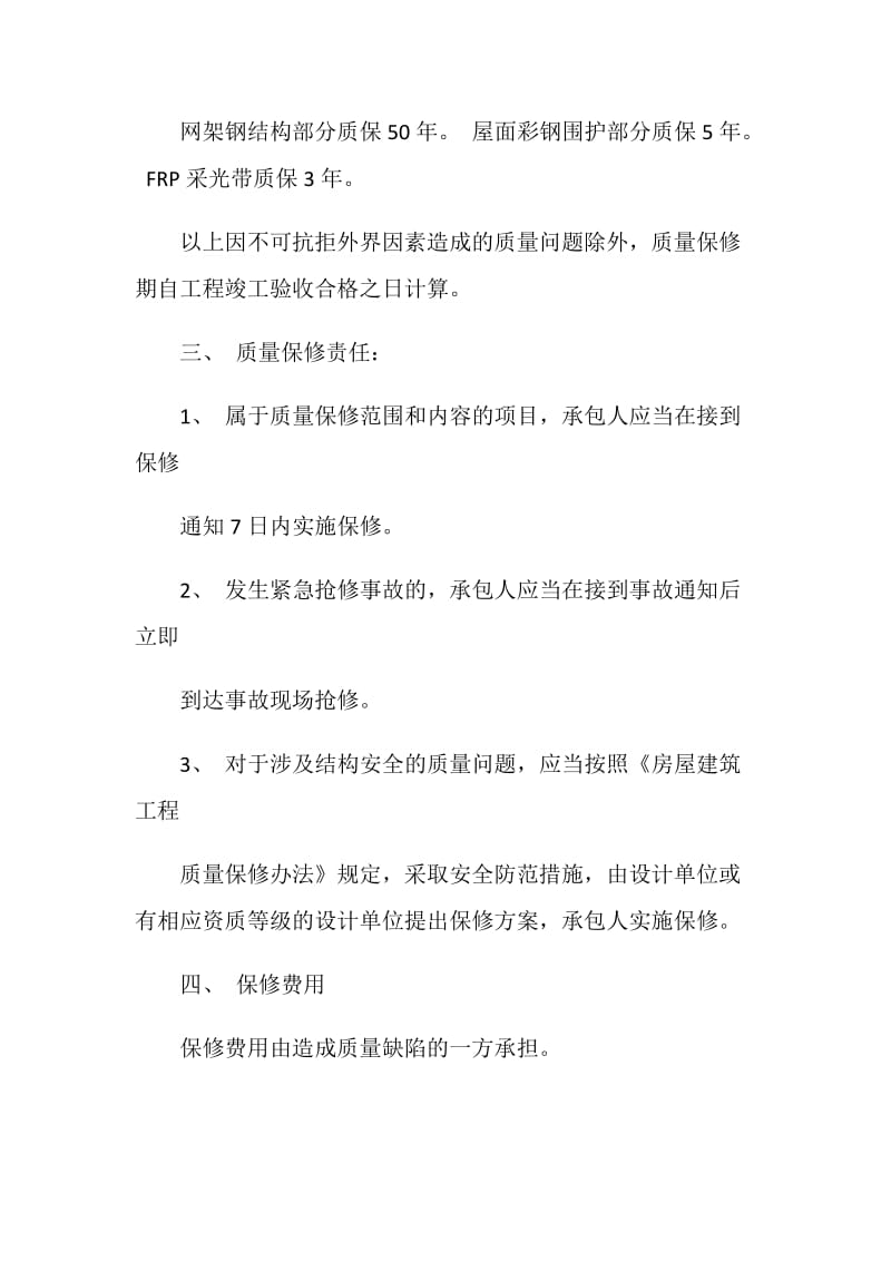 2020工程质量承诺书模板精选3篇.doc_第2页