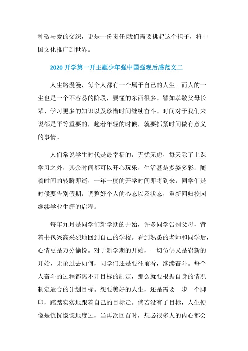 2020开学第一开主题少年强中国强观后感范文精选五篇.doc_第3页