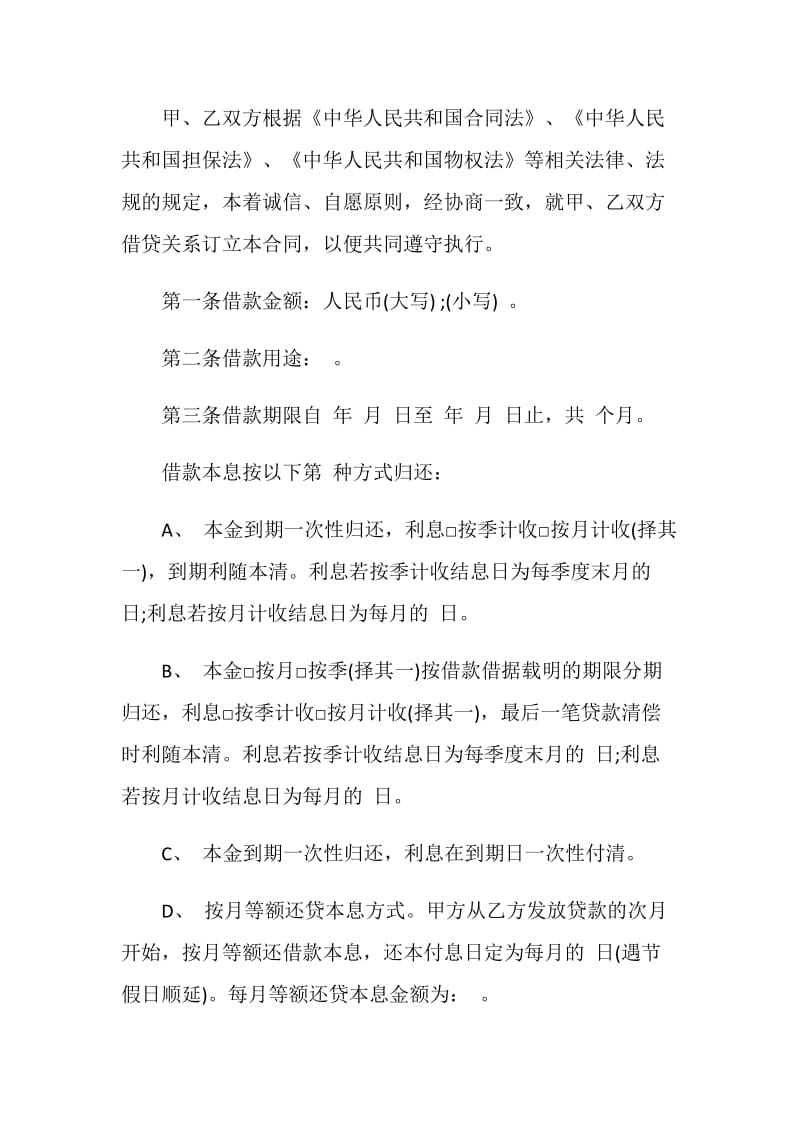 民间贷款合同协议书范文精选3篇.doc_第2页