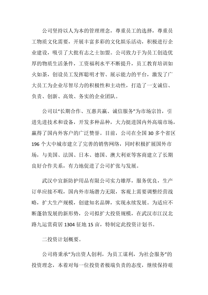 广告投资项目策划方案.doc_第2页