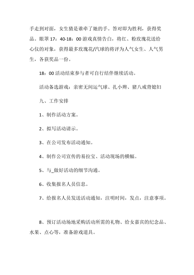 联谊活动主题策划书方案.doc_第3页