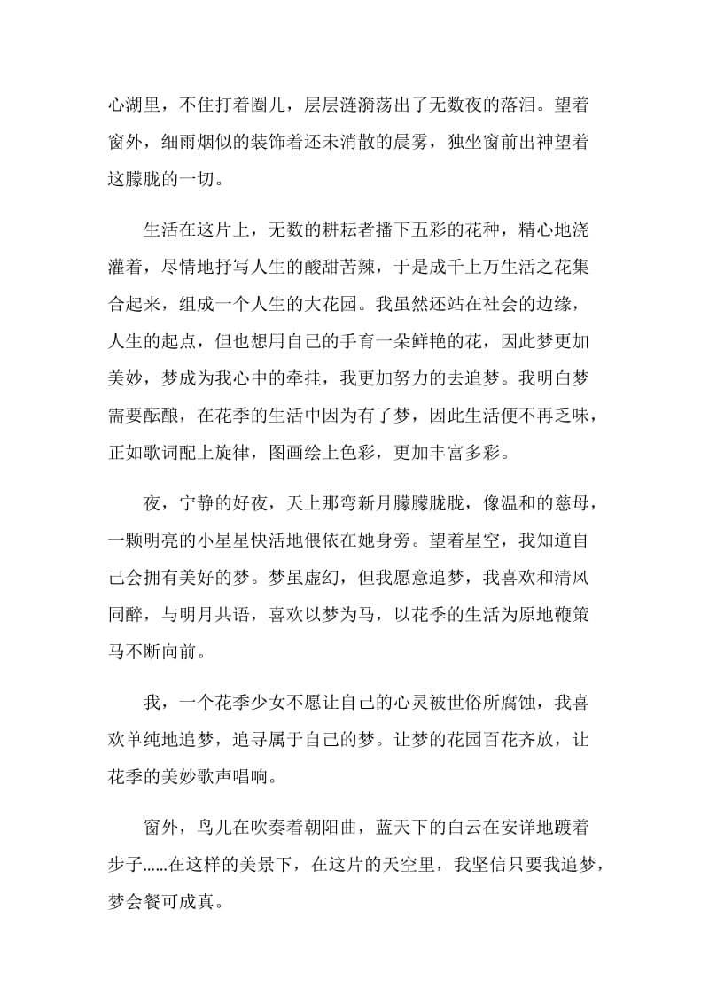 追梦吧少年希望工程圆梦行动观后感心得体会5篇.doc_第2页