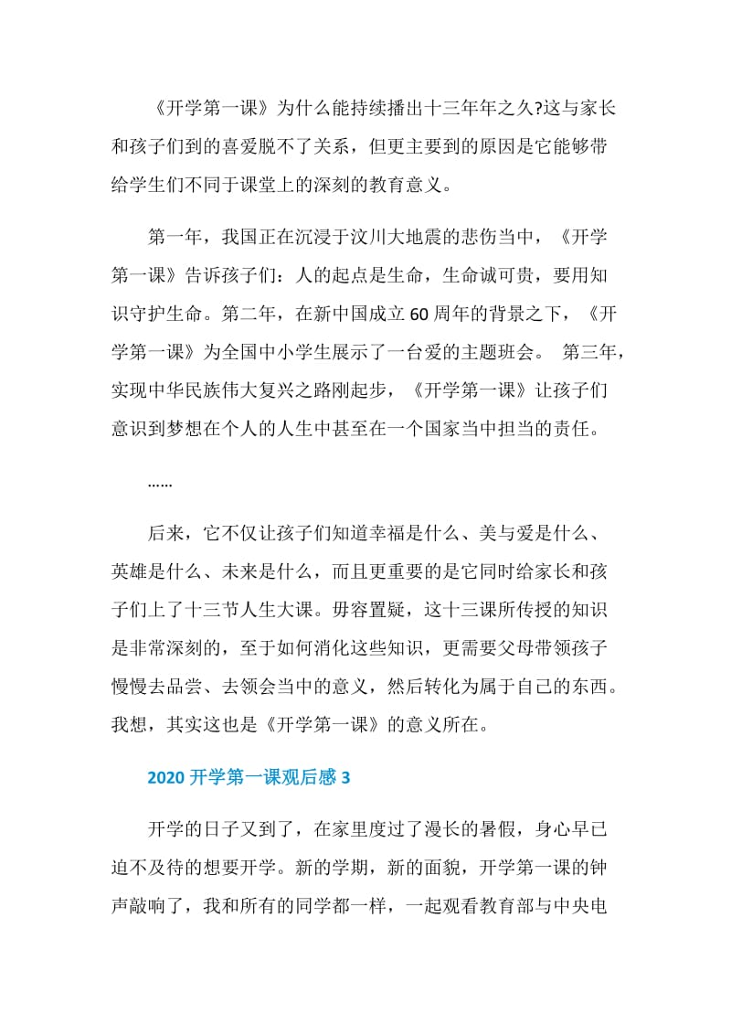 2020开学第一课观后感学习个人感想5篇.doc_第3页