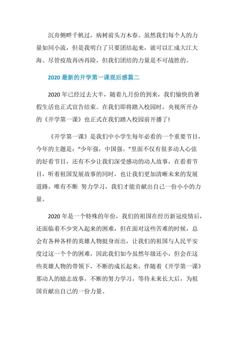 2020最新的开学第一课观后感精选10篇.doc_第2页