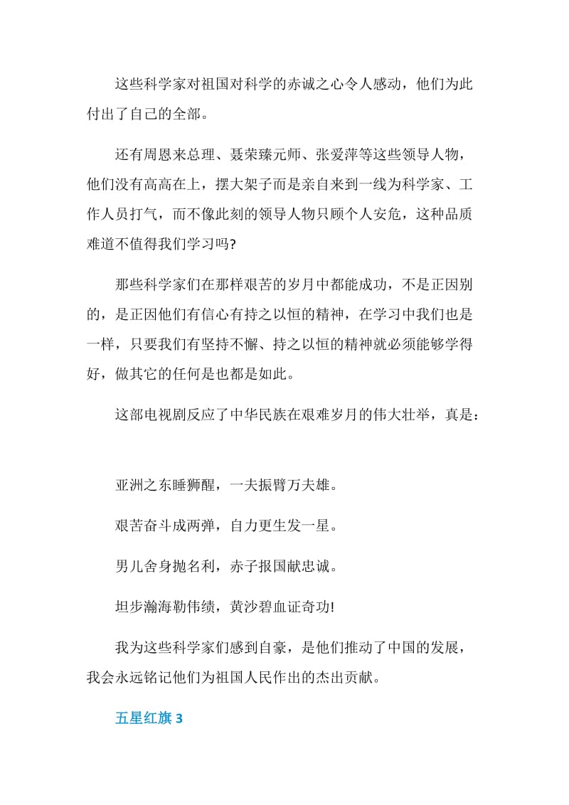 最新五星红旗迎风飘扬观后感汇总.doc_第3页