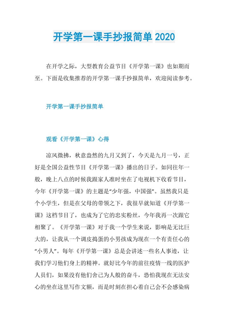 开学第一课手抄报简单2020.doc_第1页