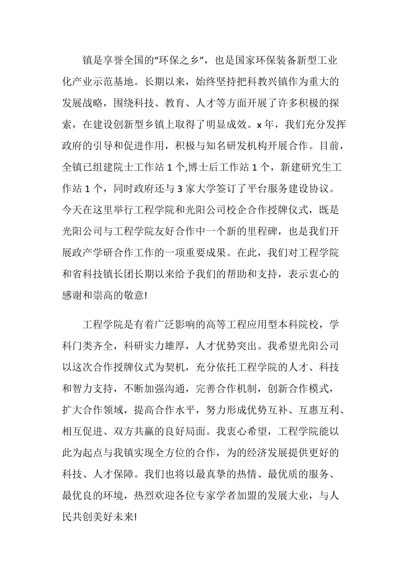 11月商业签约仪式致辞精选大全.doc_第2页