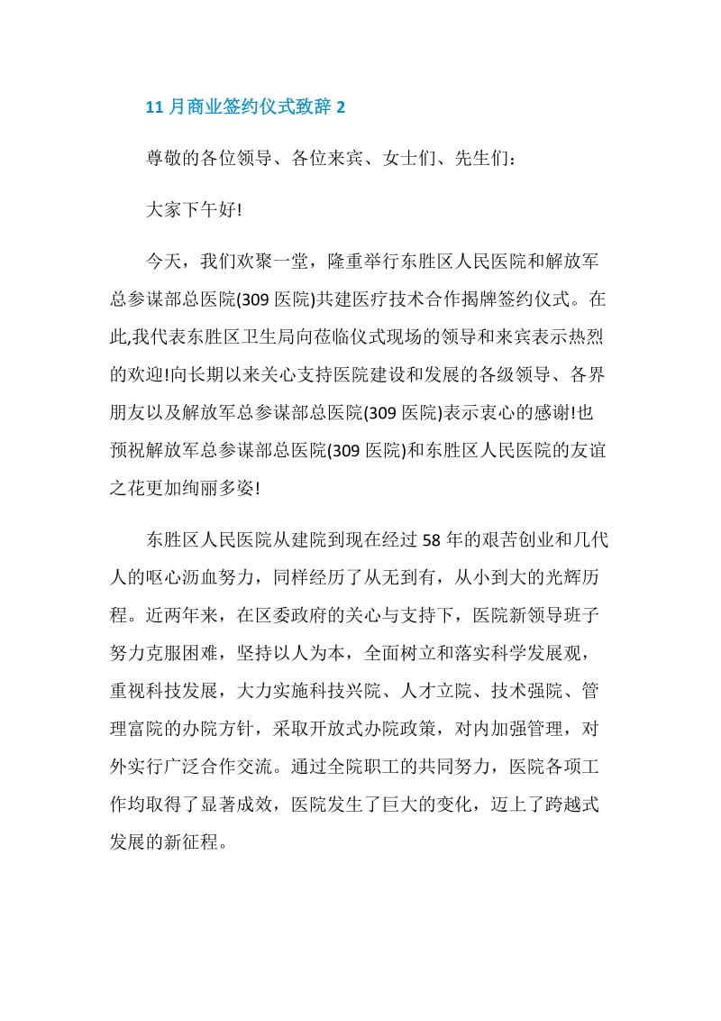 11月商业签约仪式致辞精选大全.doc_第3页