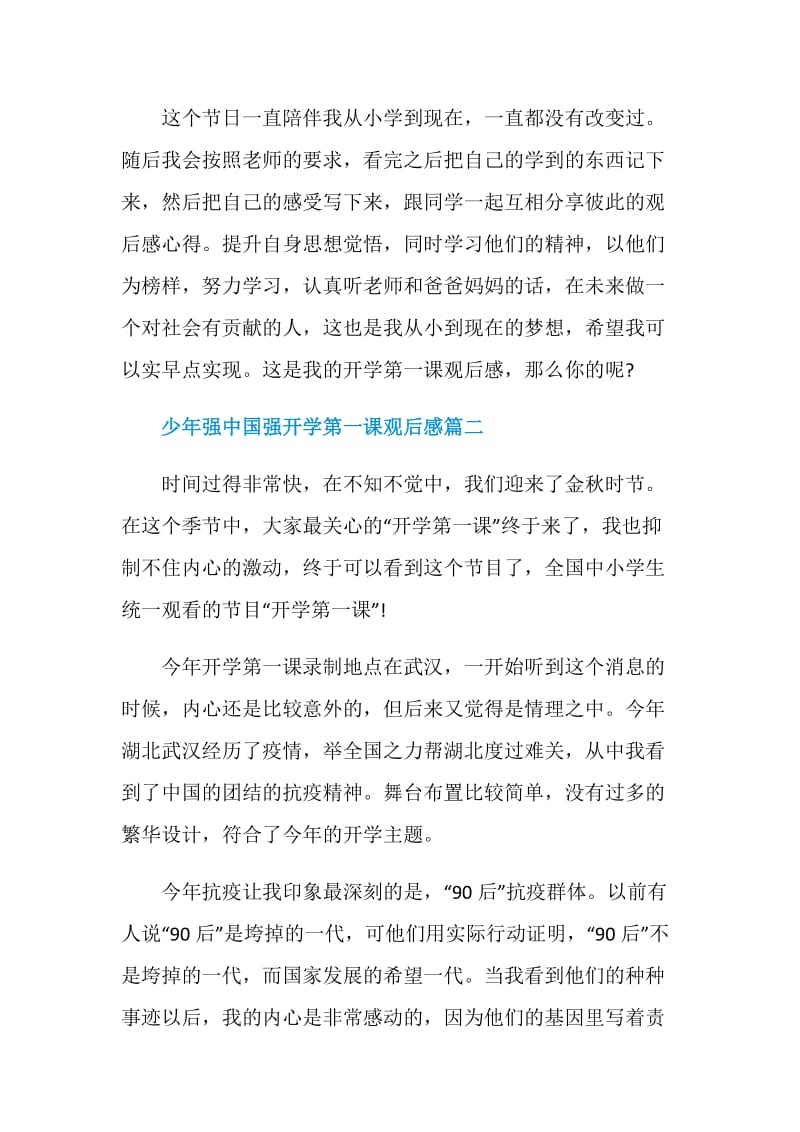 2020观看央视开学第一课少年强中国强观后感5篇.doc_第2页