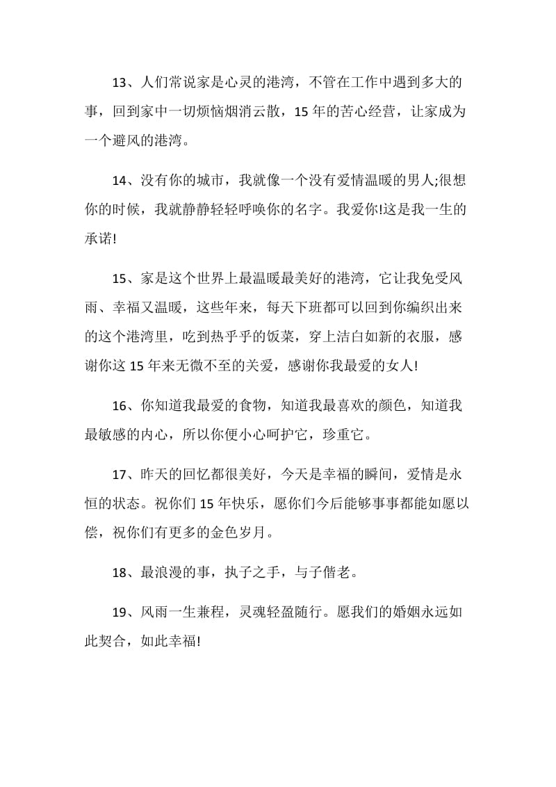 结婚周年简短感言大全合集2020.doc_第3页