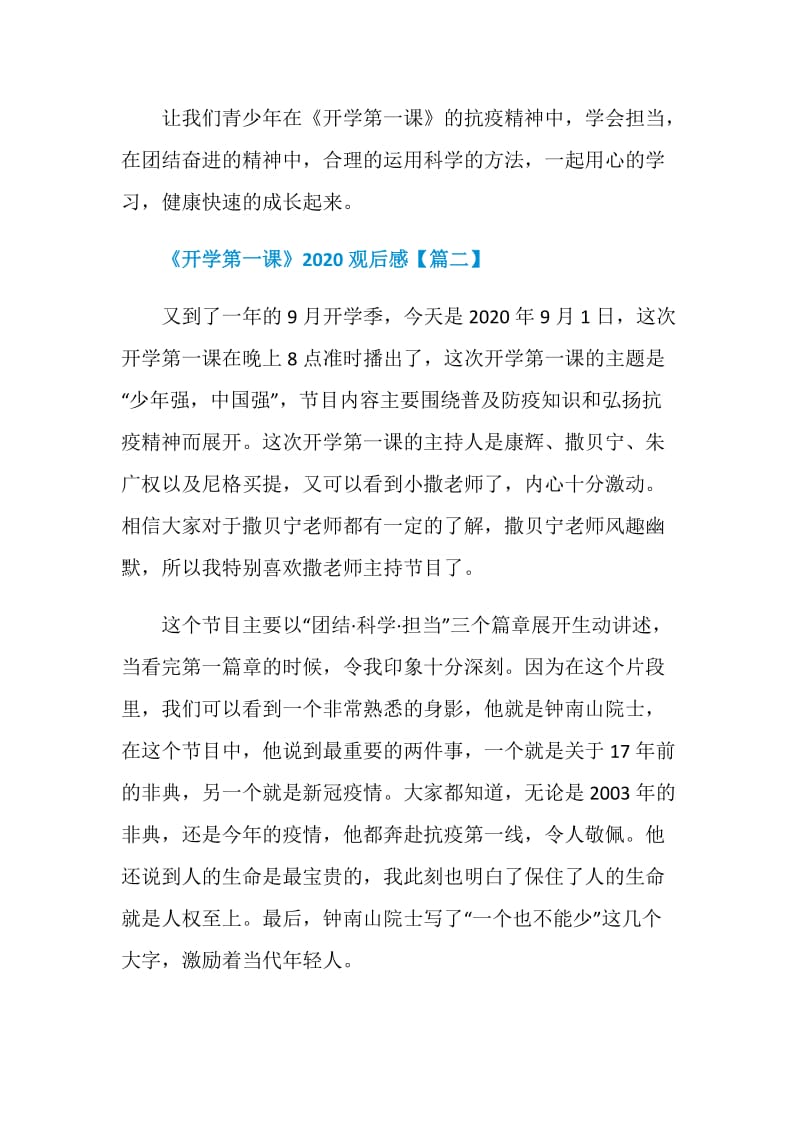 《开学第一课》2020观后感最新范文大全精选【5篇】.doc_第3页